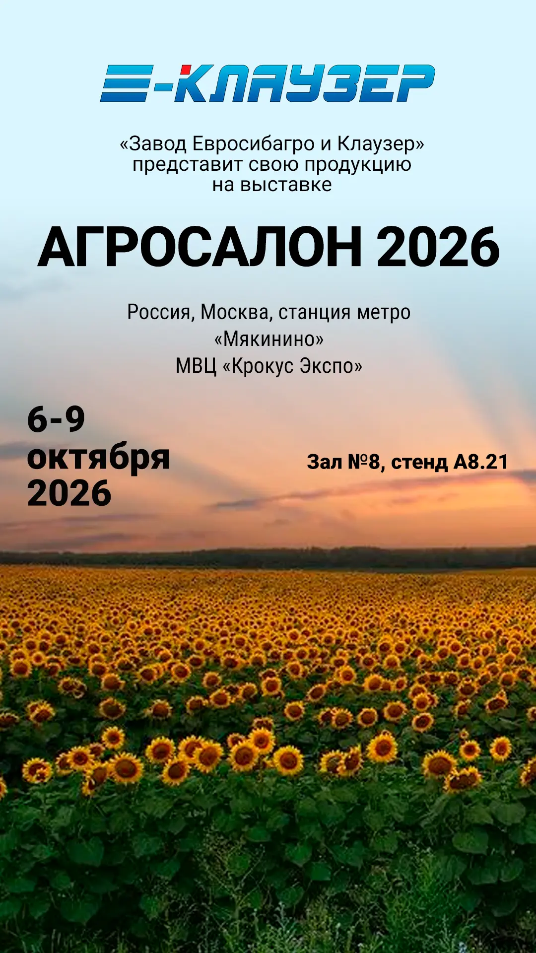 «Евросибагро и Клаузер» на «Агросалоне – 2026»: главная выставка страны